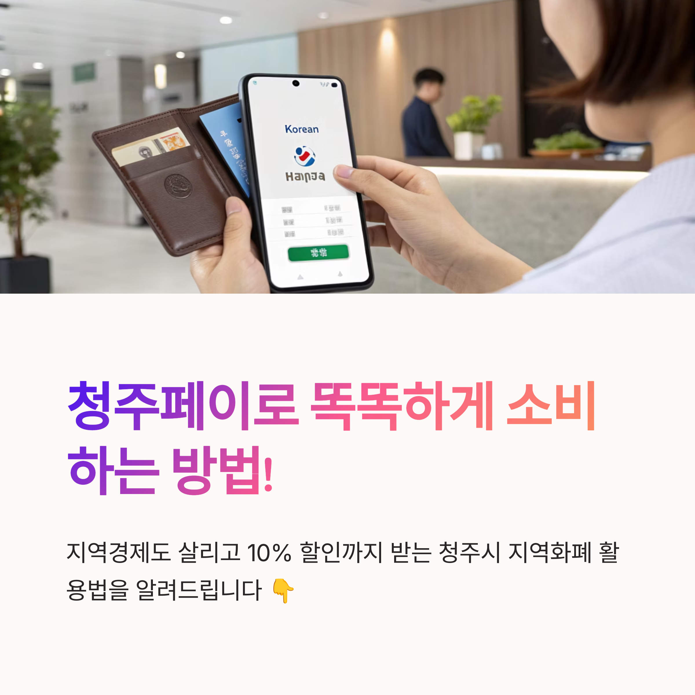 청주페이 신청 방법과 사용처 총정리