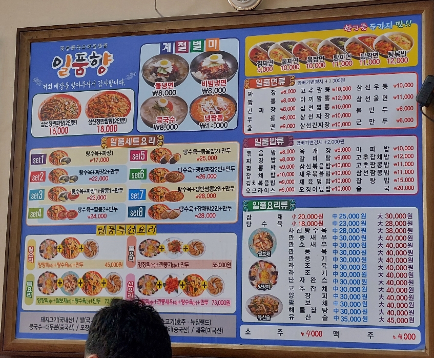 직산 중국집 일품향 가격표