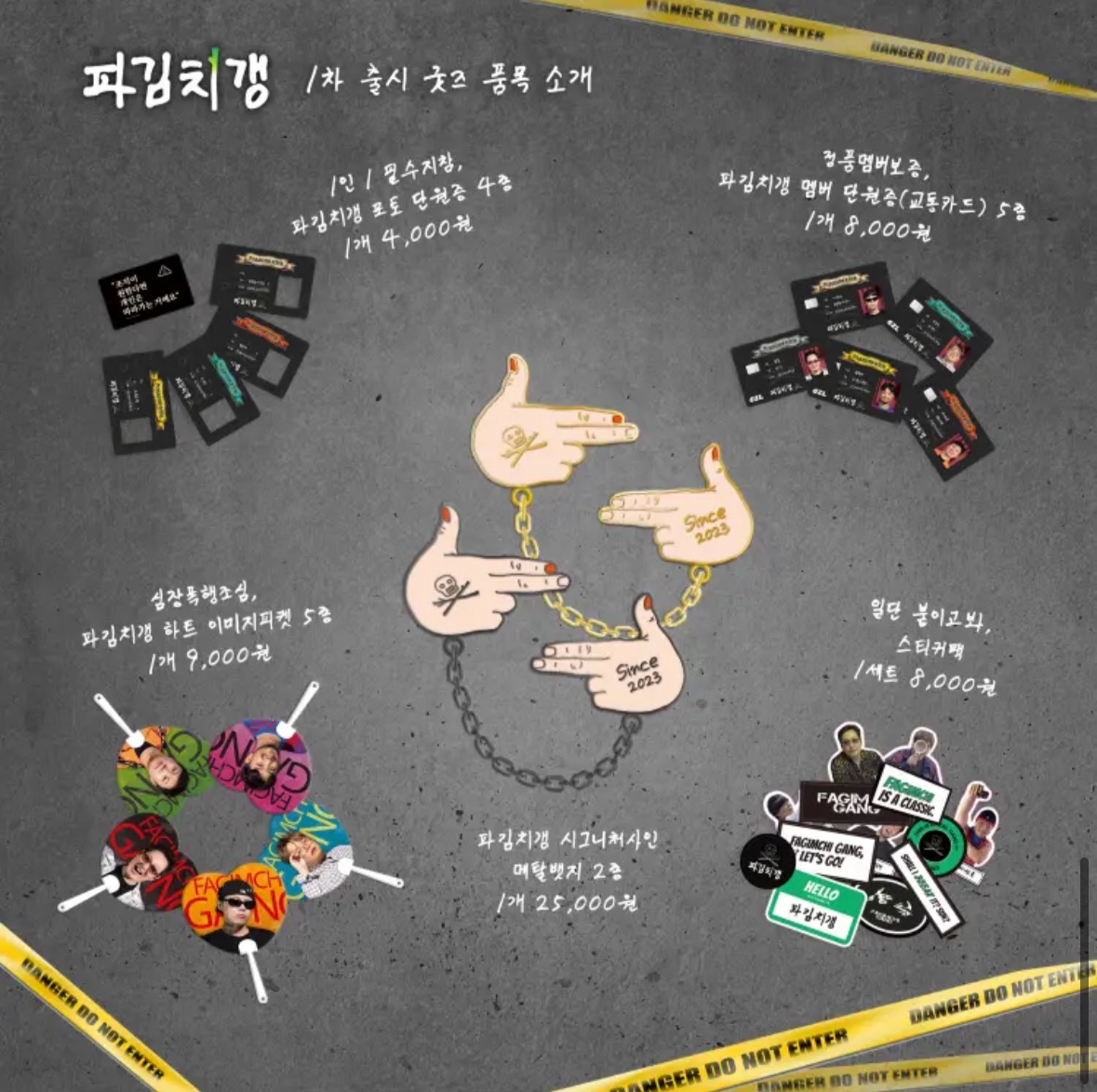 성수 파김치갱 팝업스토어