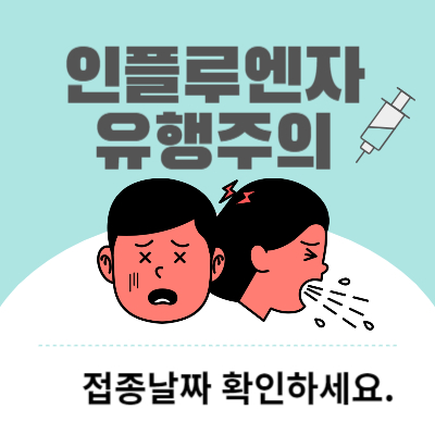인플루엔자썸네일
