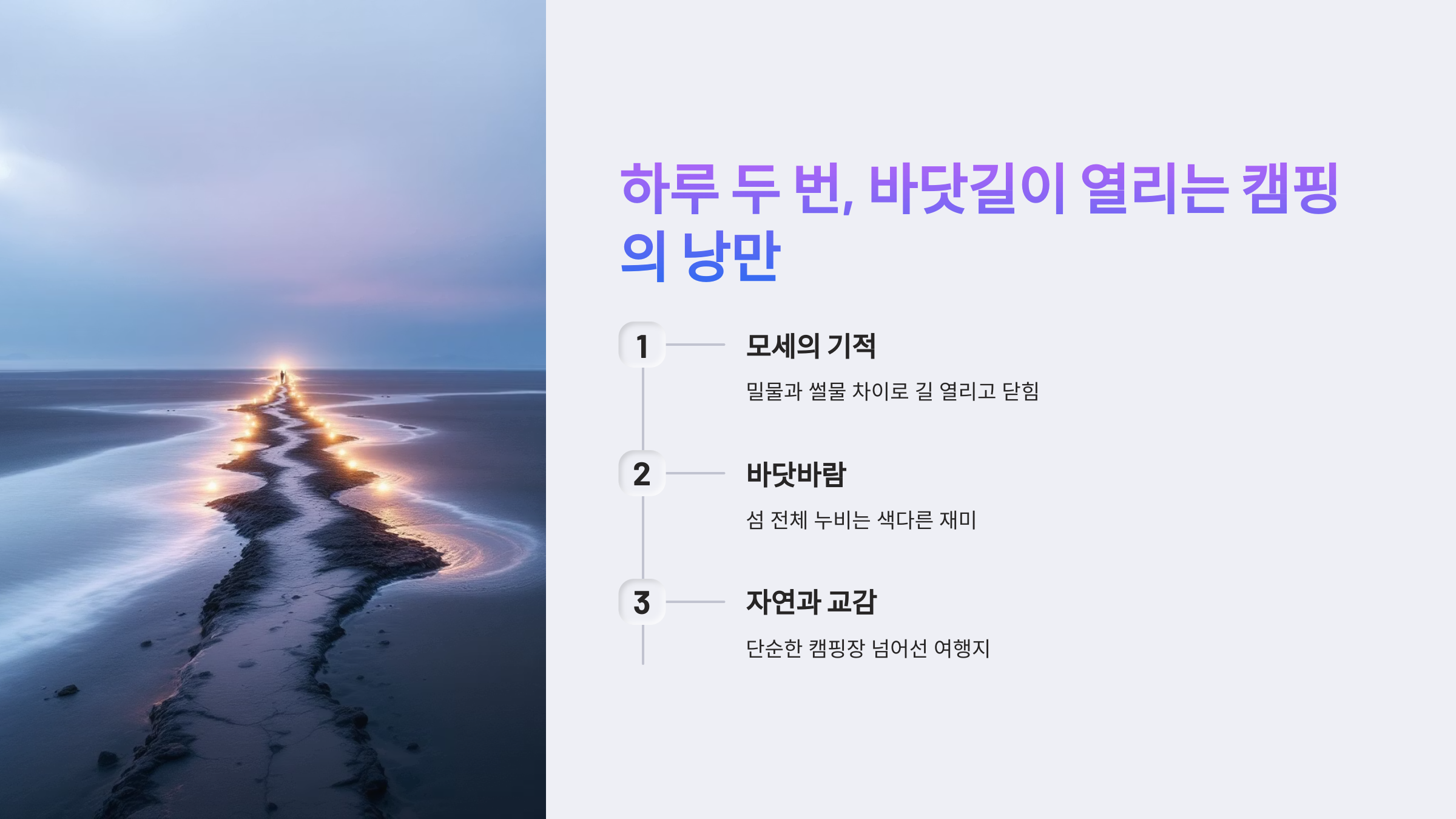 🏝️ 화성 제부도캠핑장:바닷길이 열리는 섬 캠핑장!