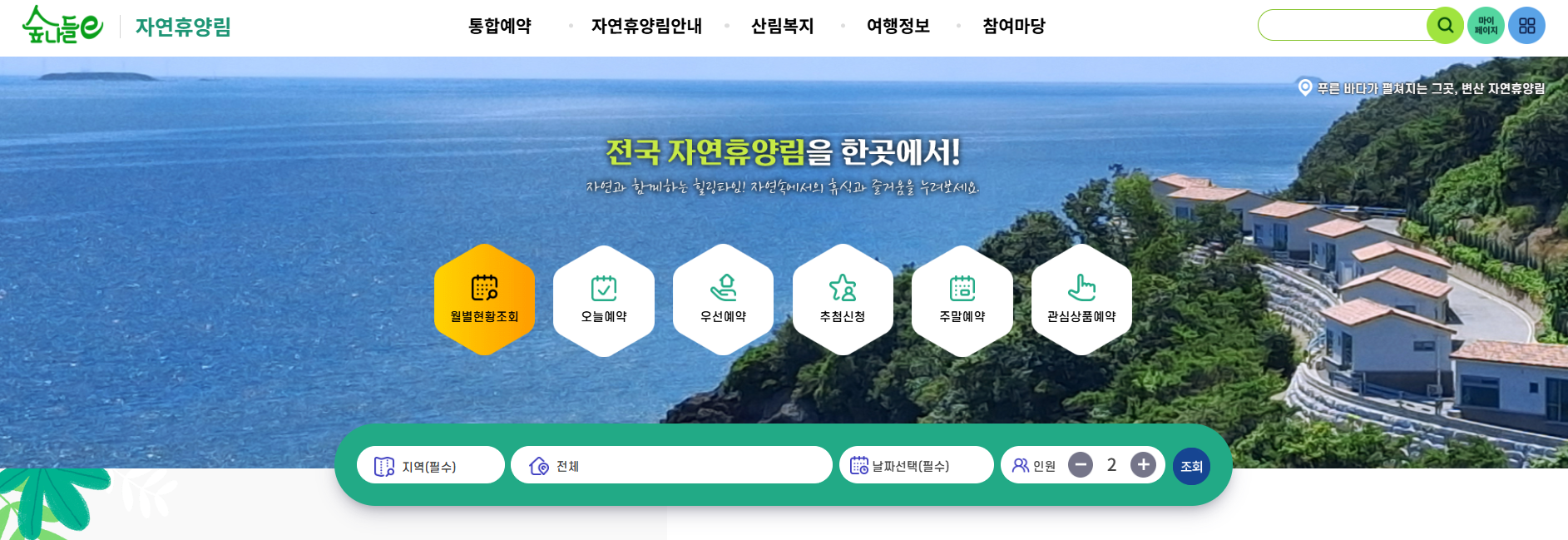 국립자연휴양림 예약방법, 오픈시간, 취소표 잡는 법, 성수기 꿀팁, 총정리!