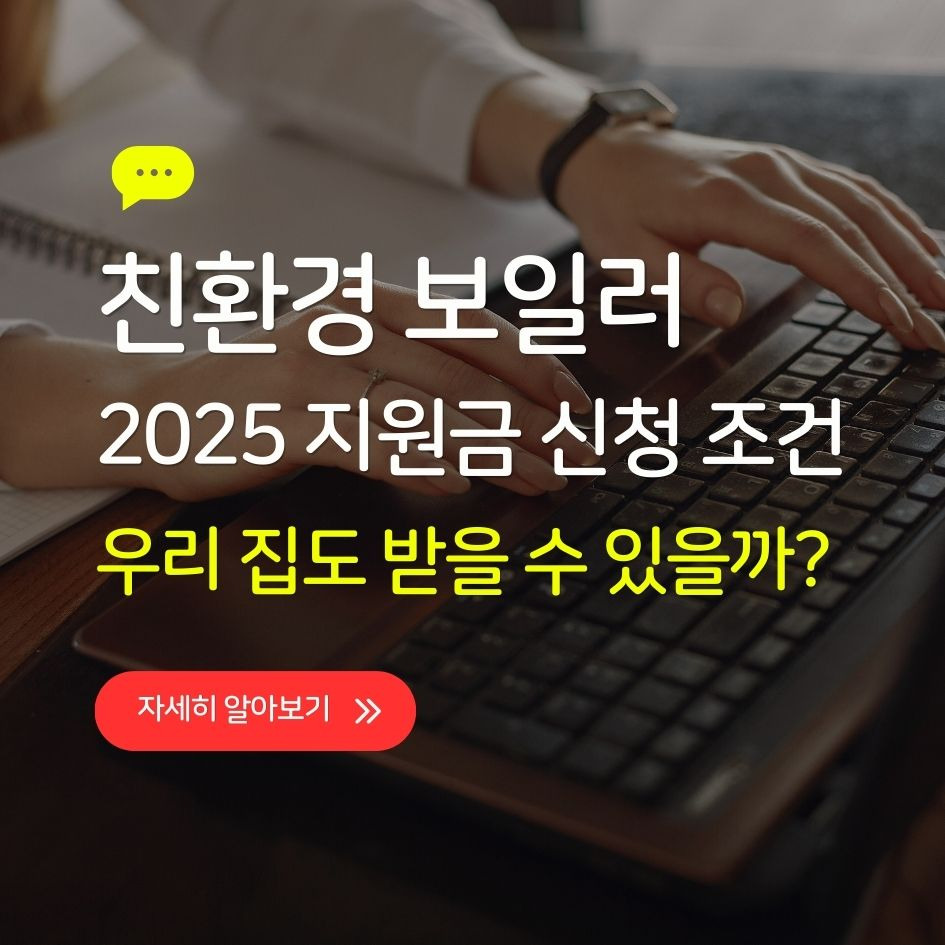 친환경 보일러로 난방비 절약하는 방법