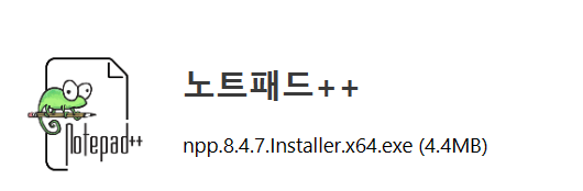 노트패드 다운로드