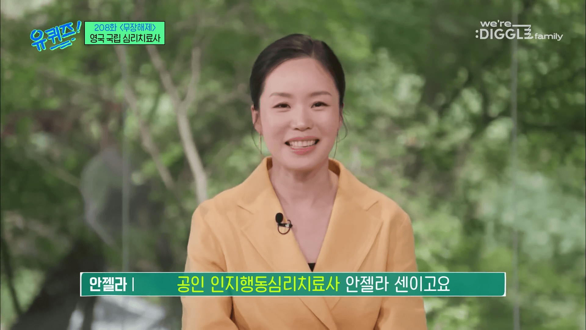 유퀴즈 출연 안젤라 센 심리치료사 모습