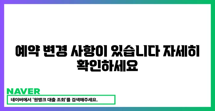예약 취소 안내드립니다!