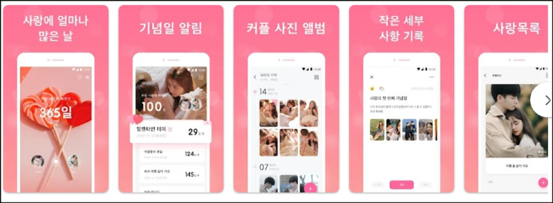 커플디데이 - 날짜계산기 & 기념일 어플 소개