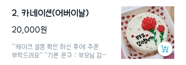 어버이날 카네이션 케이크 배달