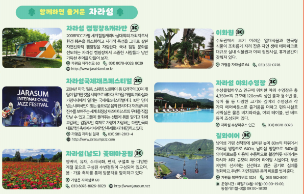 자라섬에 대한 안내