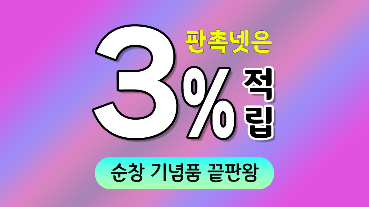 순창 기념품 제작 대표이미지