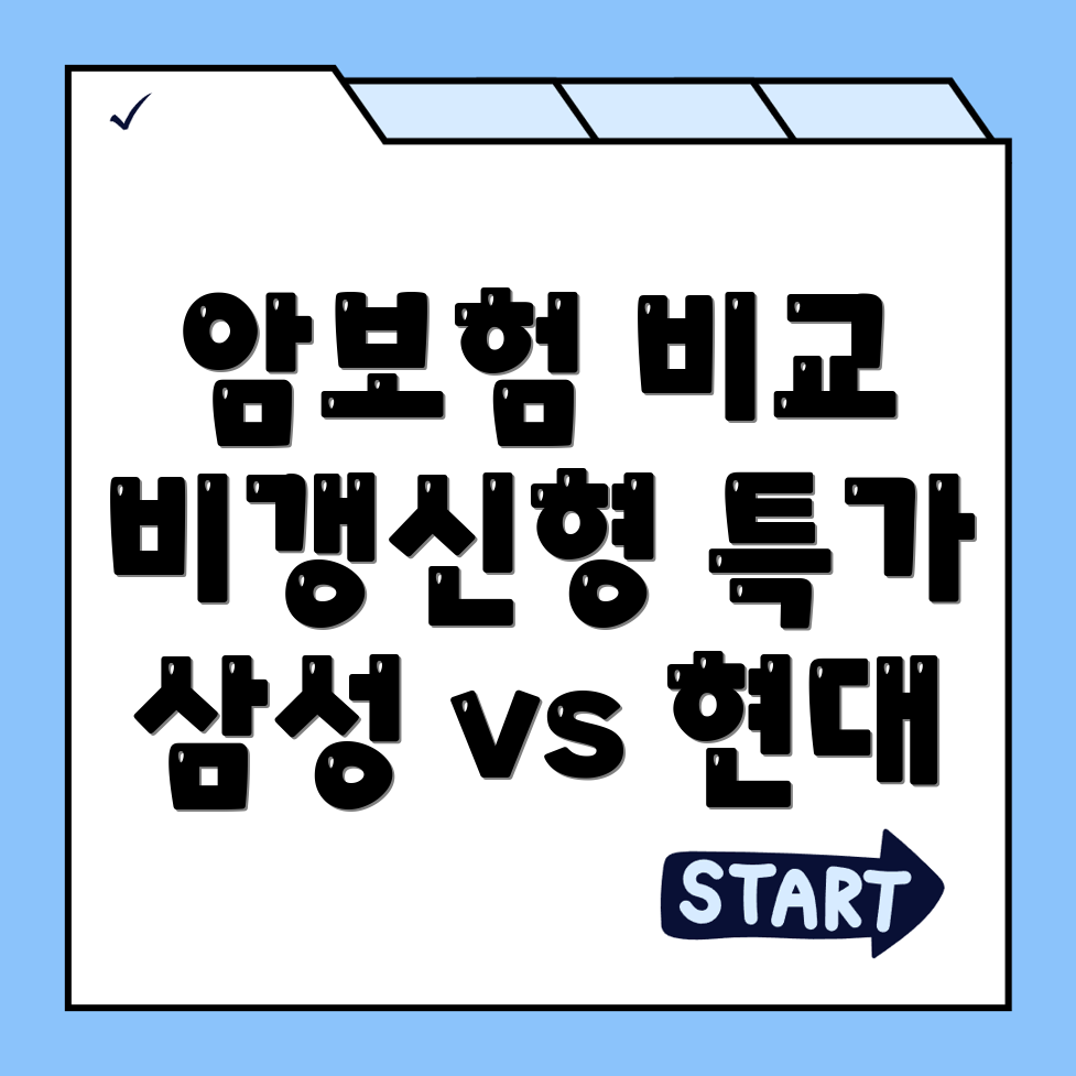 비갱신형 암보험