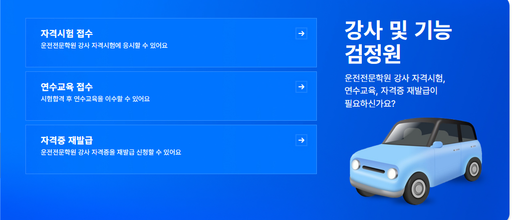안전운전 통합민원 홈페이지