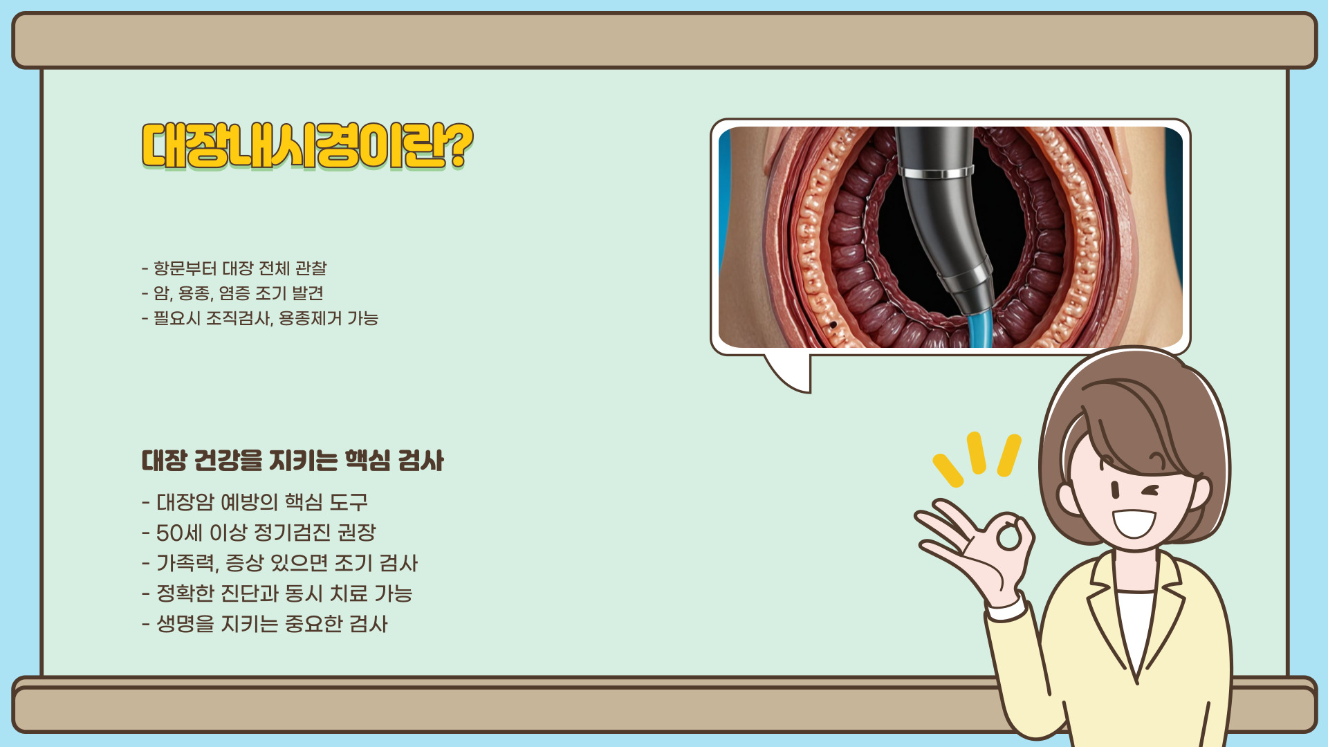 대장내시경