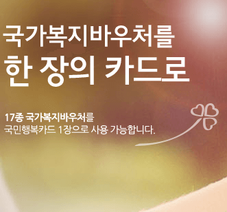 국민행복카드 포스터