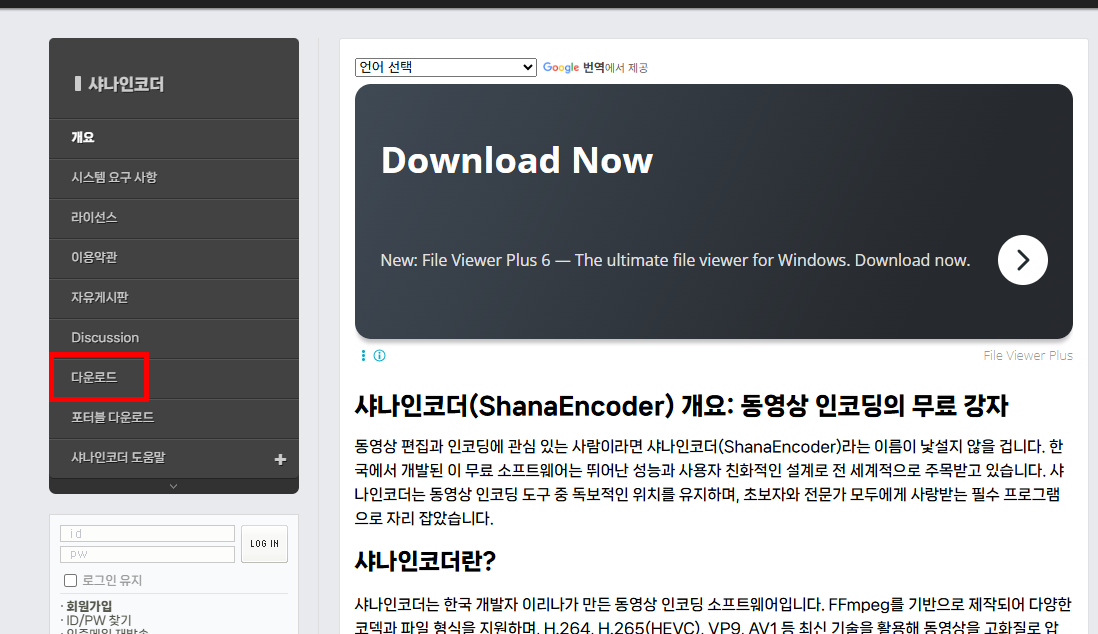 샤나 인코더 다운로드 홈페이지
