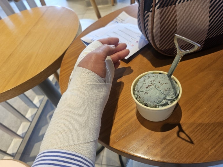 손목깁스, 민트초코릿아이스크림