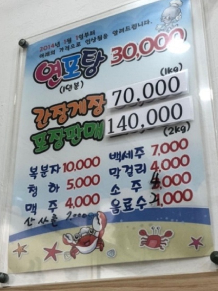 동네한바퀴-화성-연포탕-마산회집