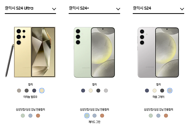 갤럭시 S24 시리즈 가격 및 색상, 사전예약