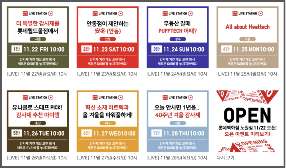 유니클로-세일-기간-감사제-품목-사은품