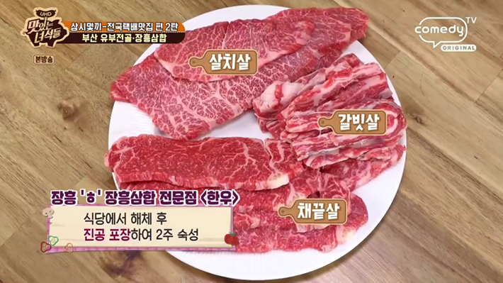 맛있는 녀석들 장흥 삼합 택배_4