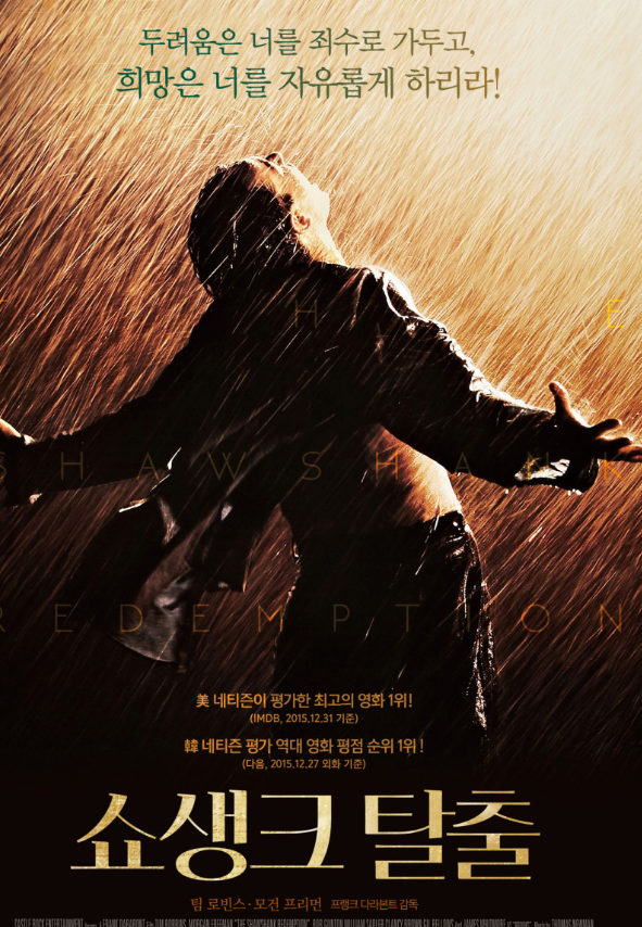 위대한 명작 "쇼생크탈출" 출연진,정보,줄거리,상징과 음악까지