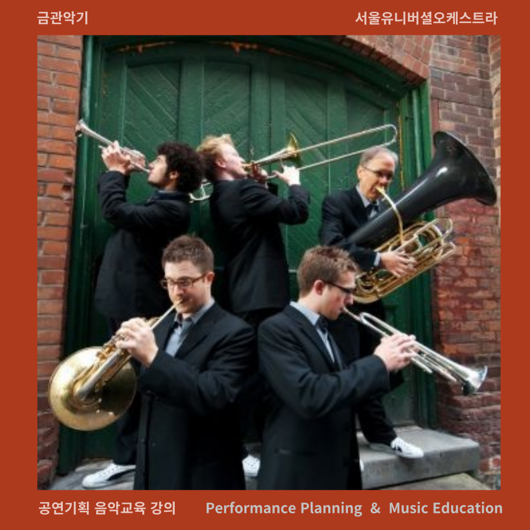 악기 클래식 금관악기 종류