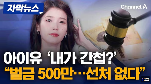 아이유 간첩 루머
