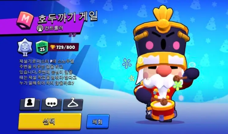 브롤스타즈 게일