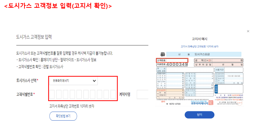 도시가스 절약 캐시백