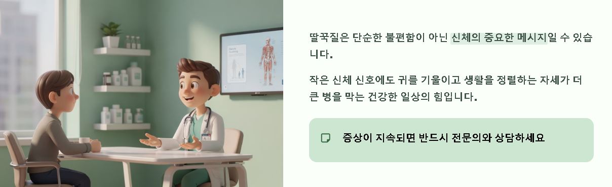 딸꾹질 건강신호