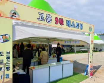 고흥 유자축제_23