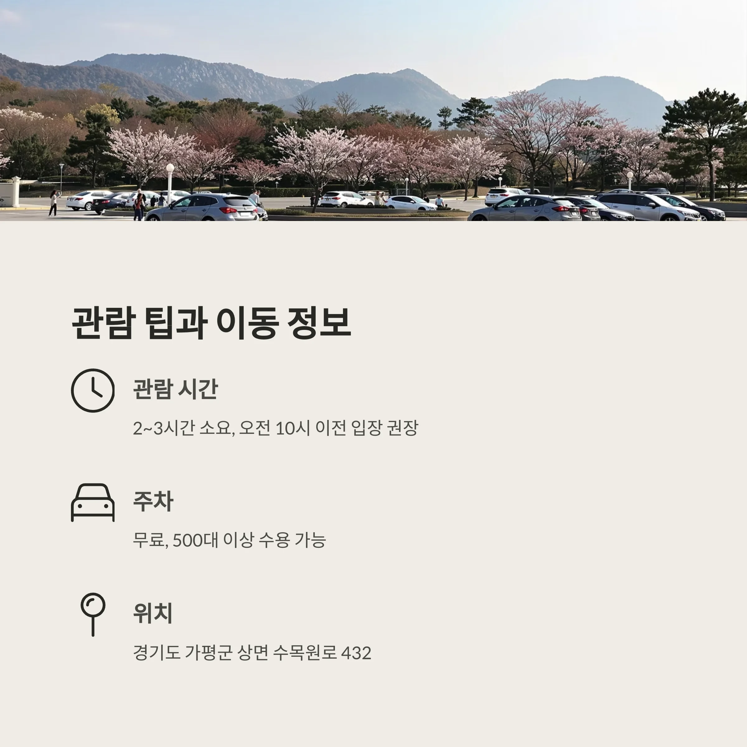 아침고요수목원 봄꽃페스타·수국축제