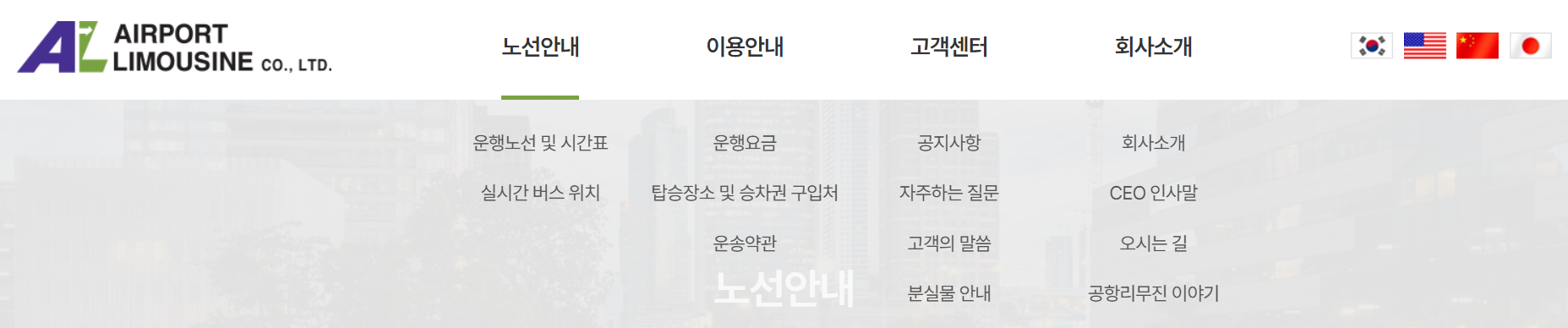 공항버스 예매방법