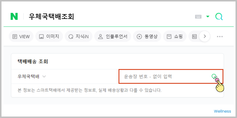 네이버 우체국택배 조회 검색