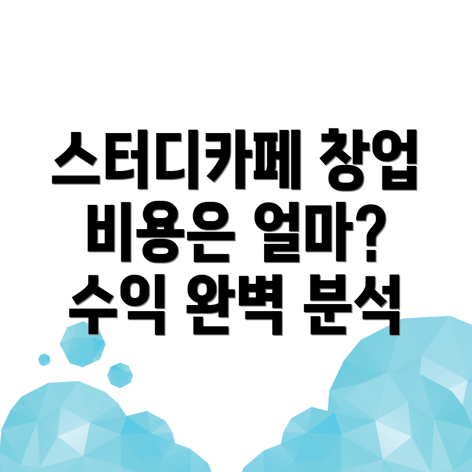 대전 스터디카페