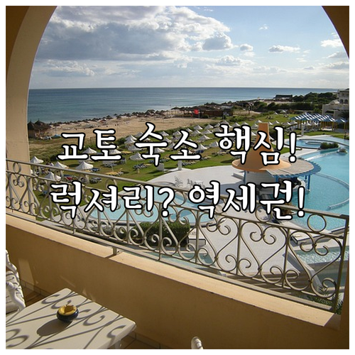 교토 호텔 7곳 럭셔리 vs 역세권 ..