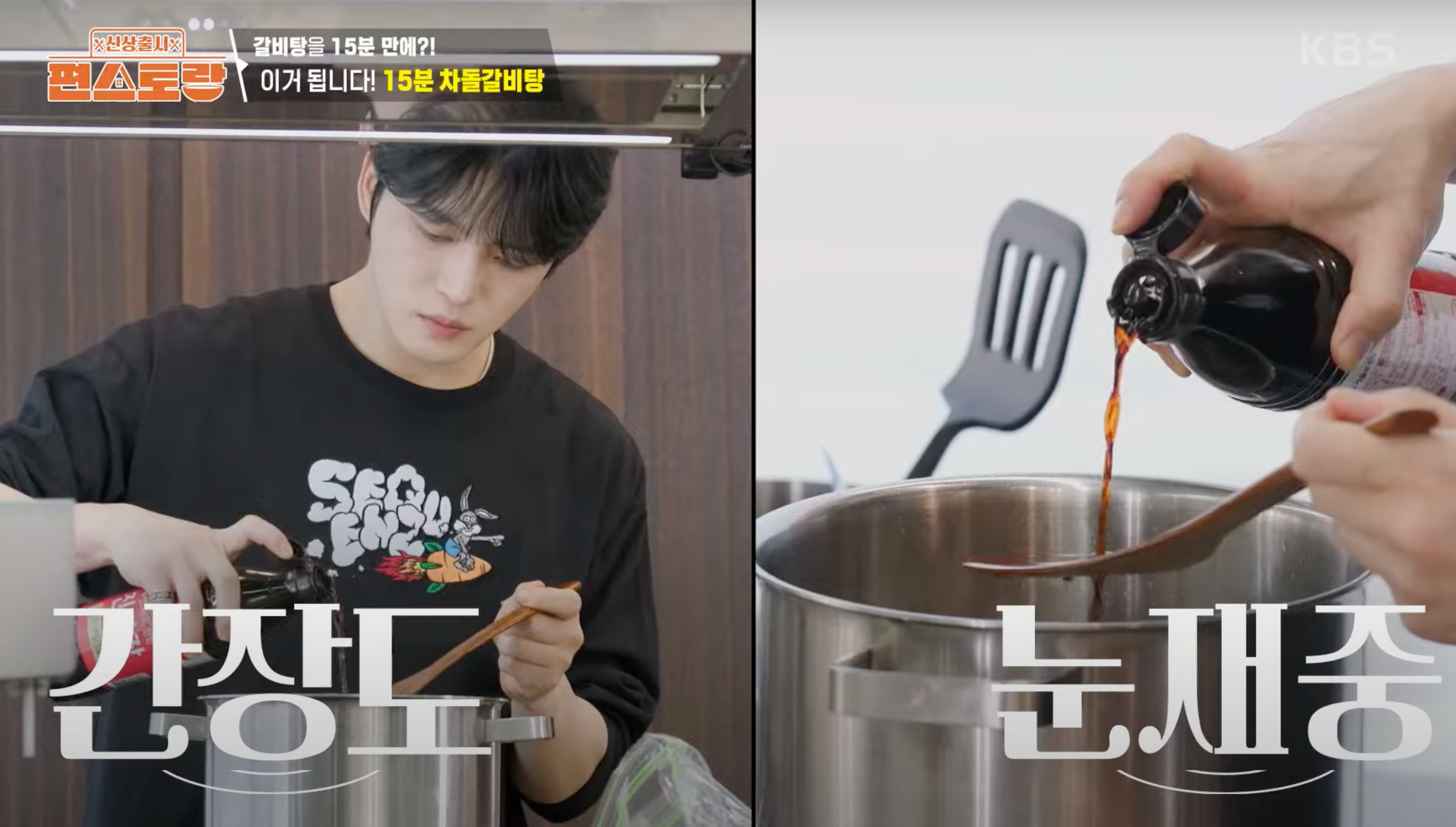 편스토랑 김재중 차돌갈비탕