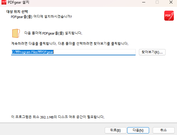 PDFGear Android 설치