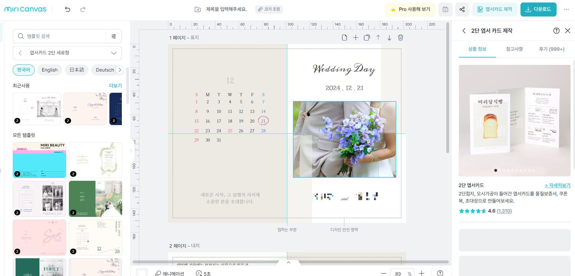 셀프 청첩장 만들기