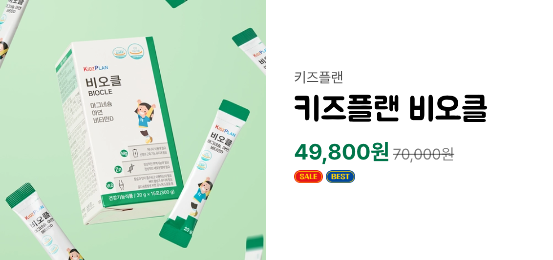 아이 키 성장 걱정? 비오클로 3개월 4.5cm 자란 후기 관련 사진