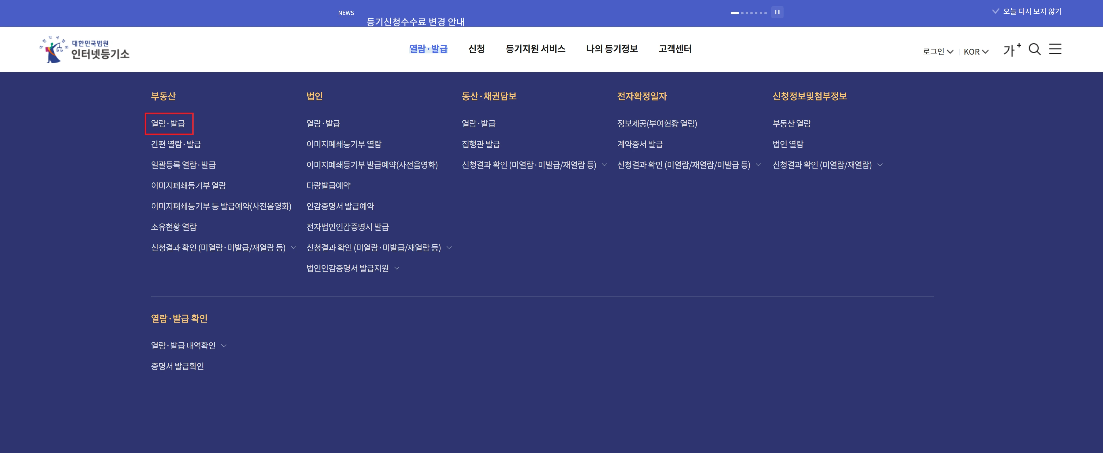 등기부등본 열람 및 발급