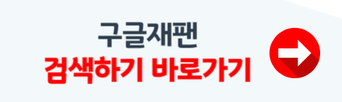 구글재팬 바로가기