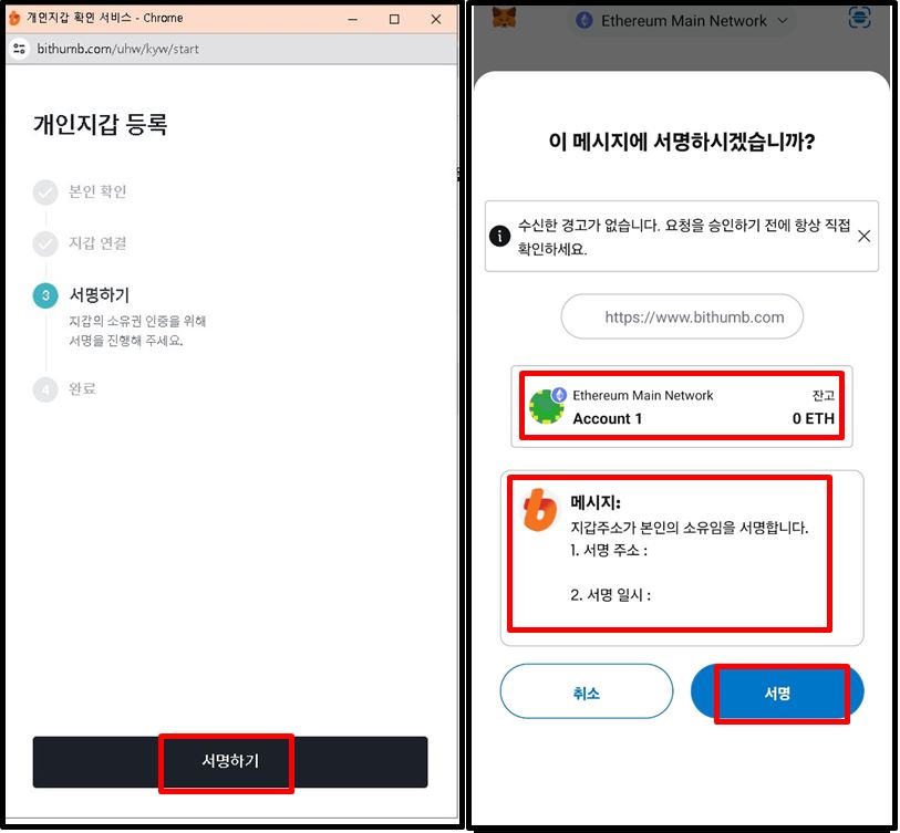 빗썸 지갑 연결 메타마스크 서명하기