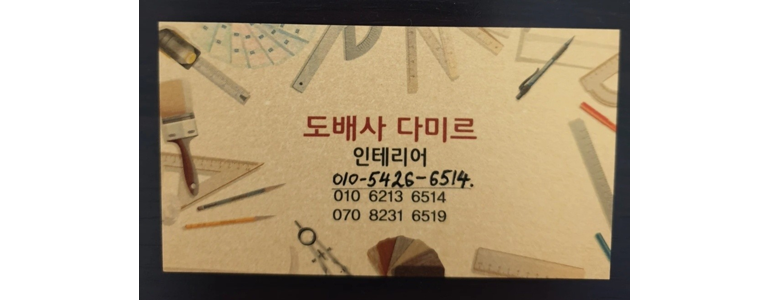 안성시 도배공사