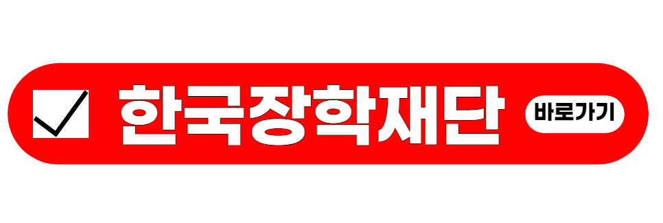 국가장학금1차신청방법