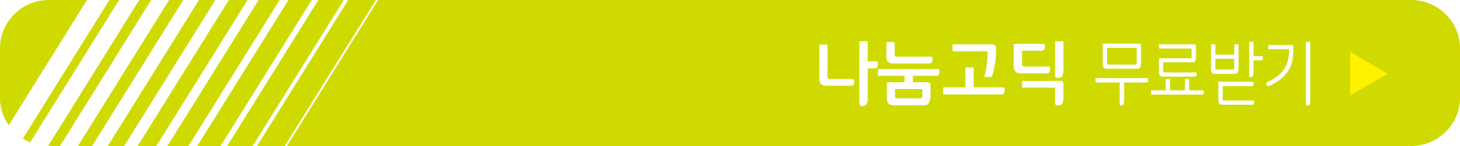 나눔고딕 무료 받기