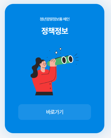 청년몽땅정보통