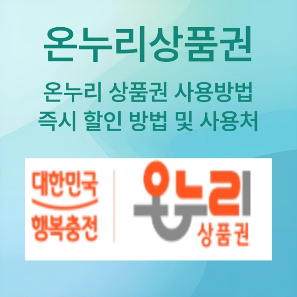 온누리상품권, 전통시장, 설명절, 할인혜택, 모바일상품권, 카드형상품권, 지역경제, 소득공제, 캐시백, 스마트소비