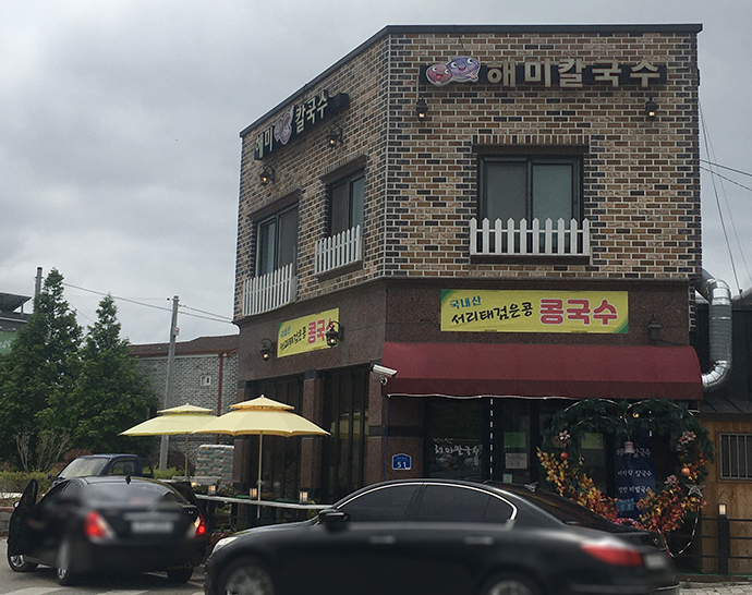 해미칼국수_가게_외관