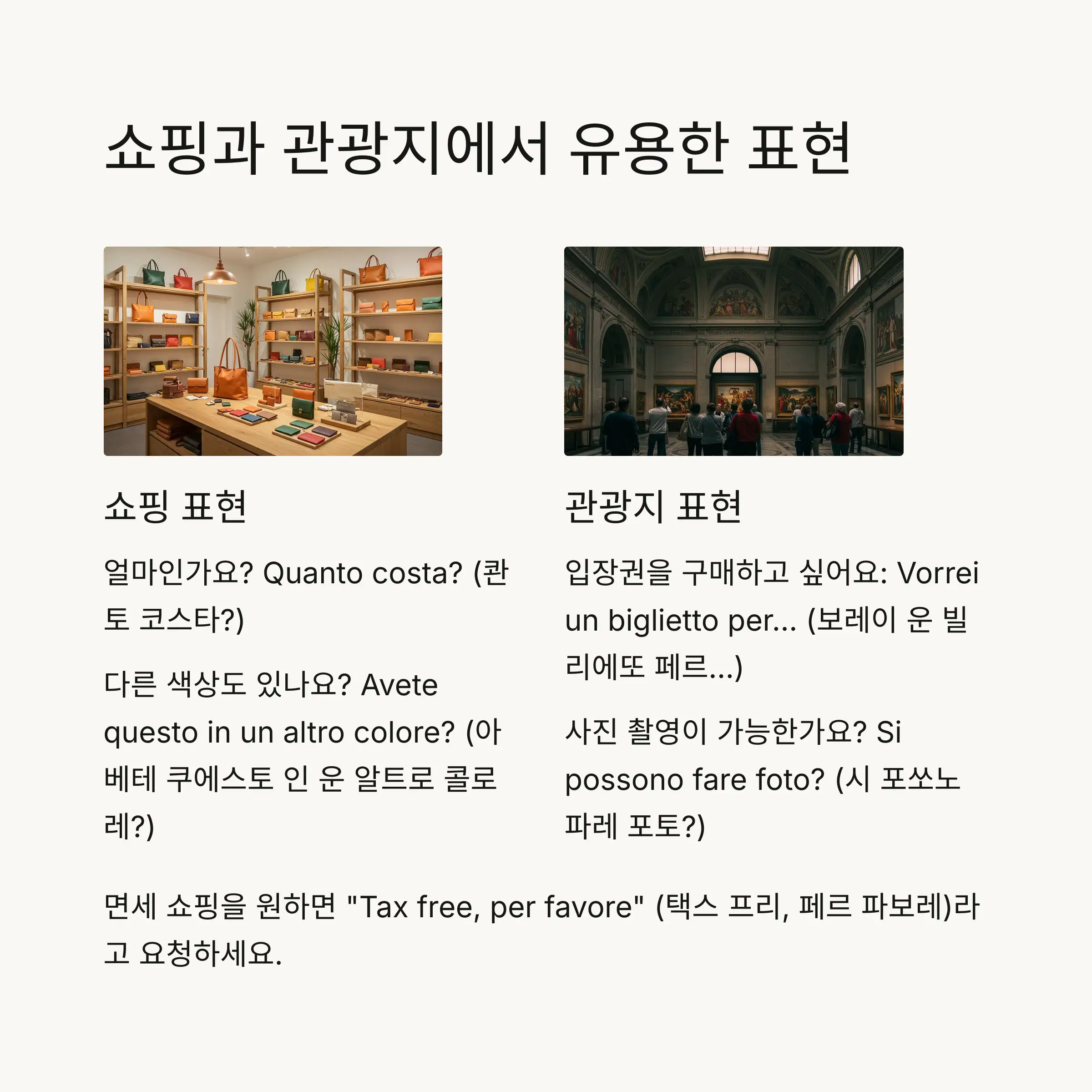 🛍️ 쇼핑과 관광지에서 유용한 표현